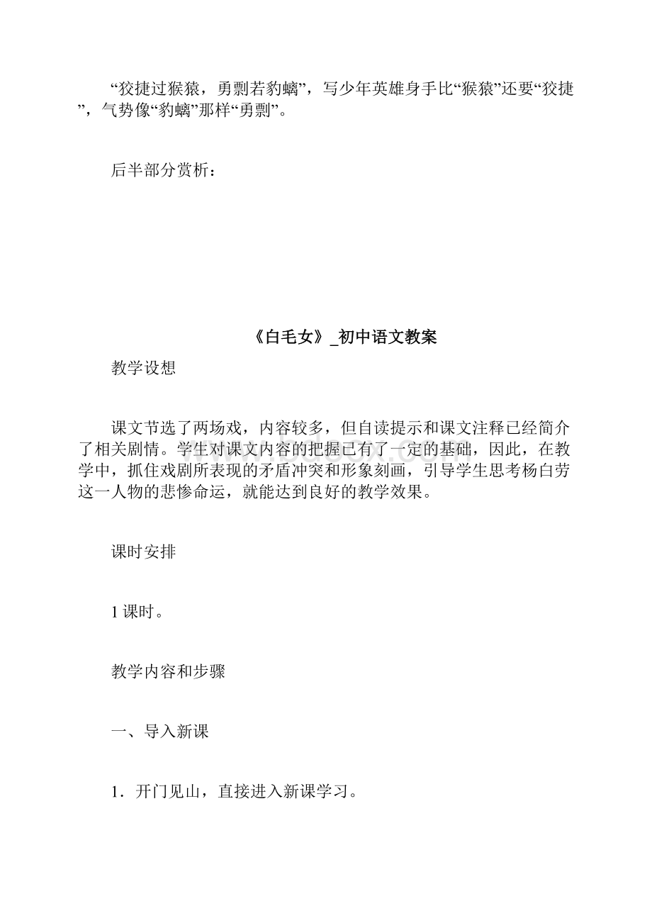 《白马篇》高级中学语文教案doc.docx_第3页