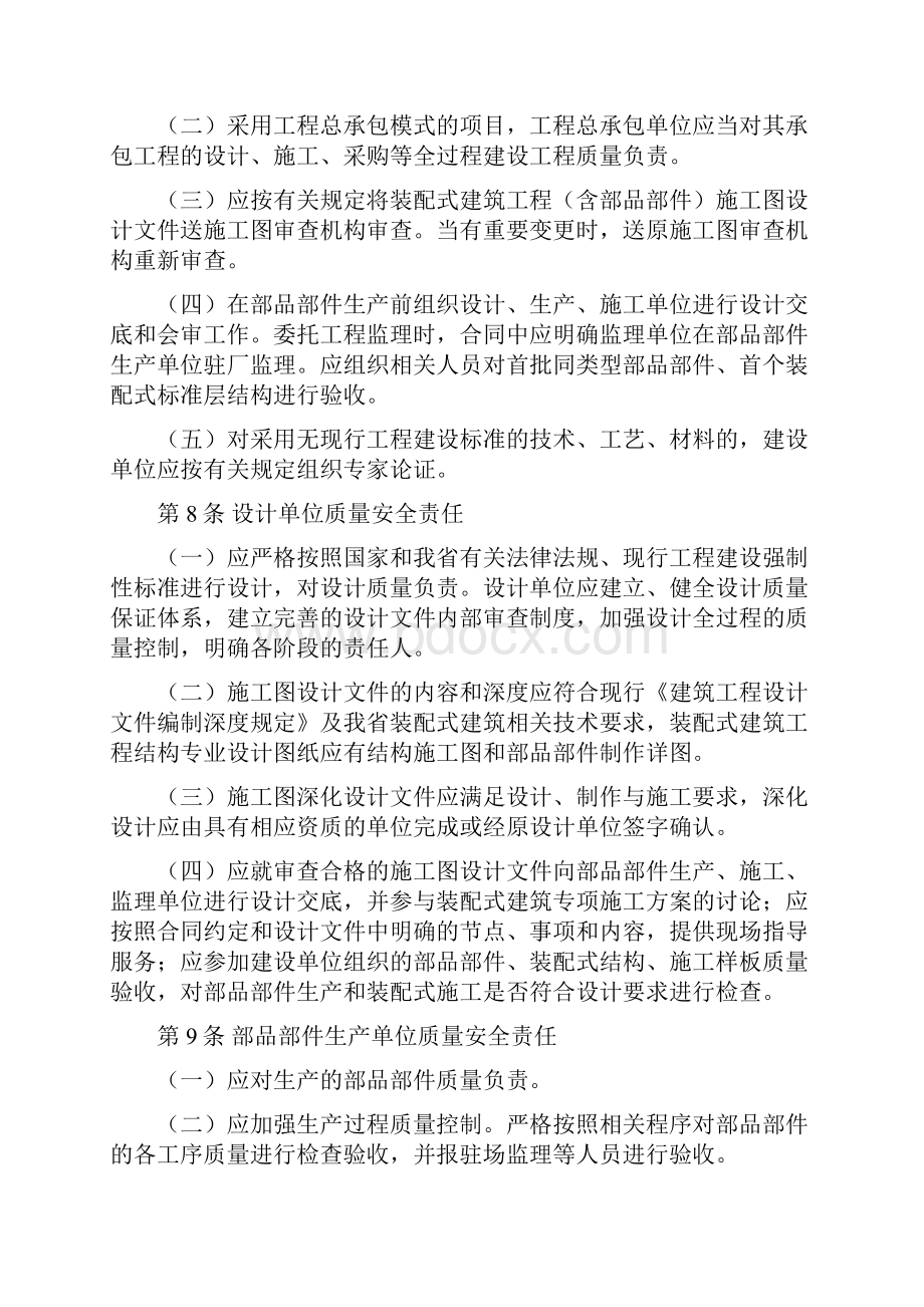 《江苏省装配式建筑质量安全管理办法》征求意见稿.docx_第2页