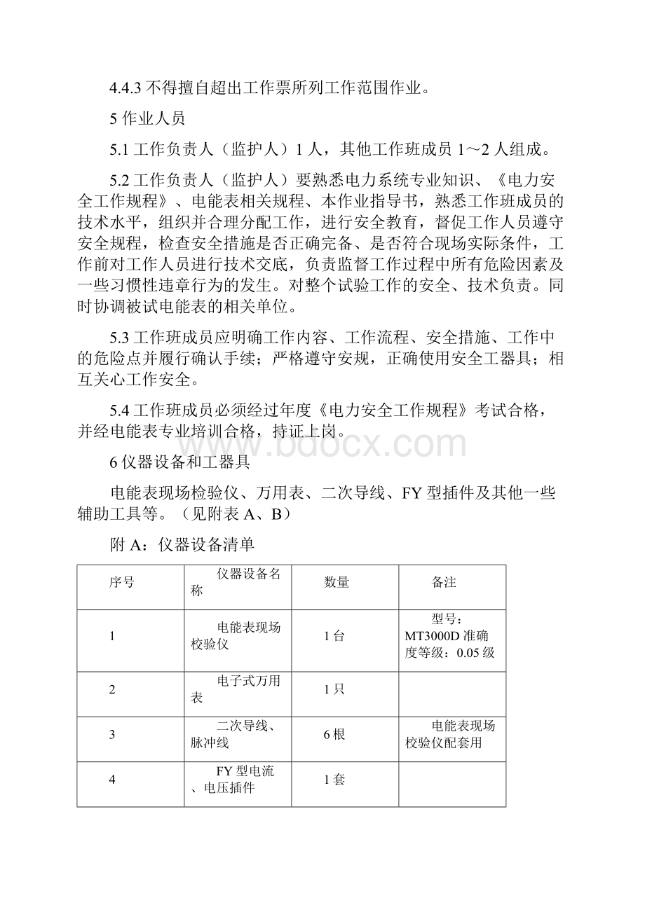 外勤班现场效验轮换作业指导工作.docx_第3页