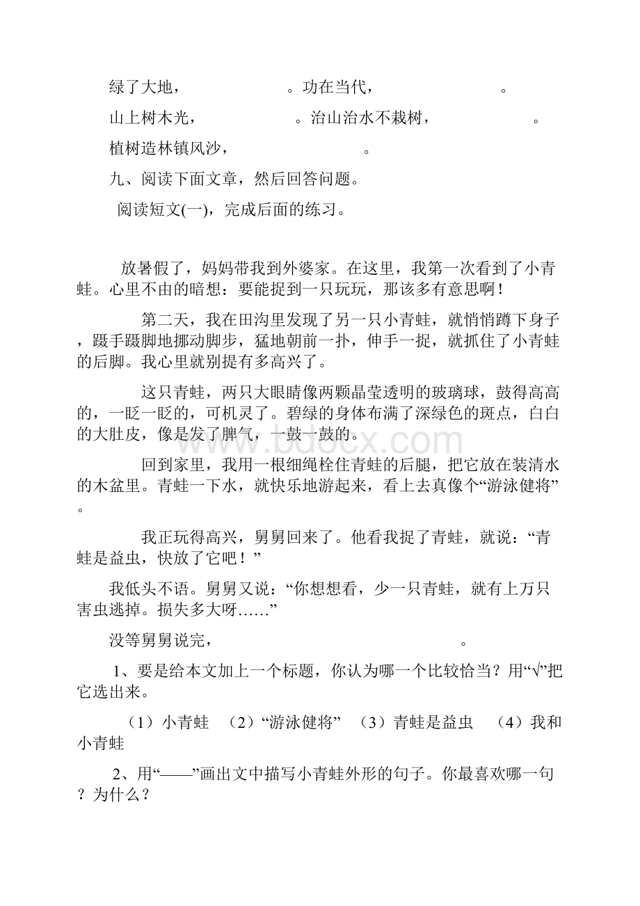 苏教版三年级语文下册第六单元练习教学设计.docx_第3页