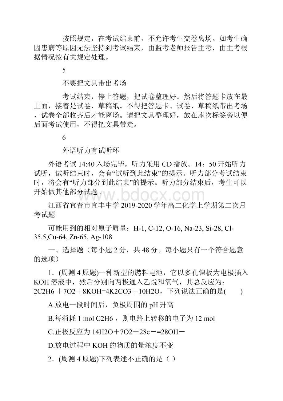 江西省宜春市宜丰中学学年高二化学上学期第二次月考试题.docx_第2页