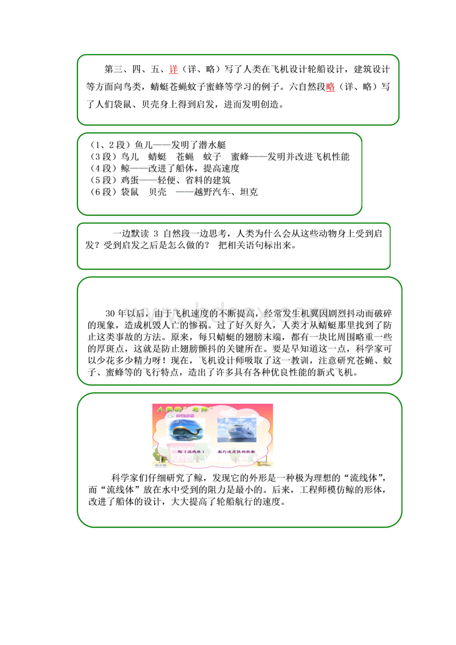 苏教版小学语文四年级下册7人类的老师优质教案.docx_第2页