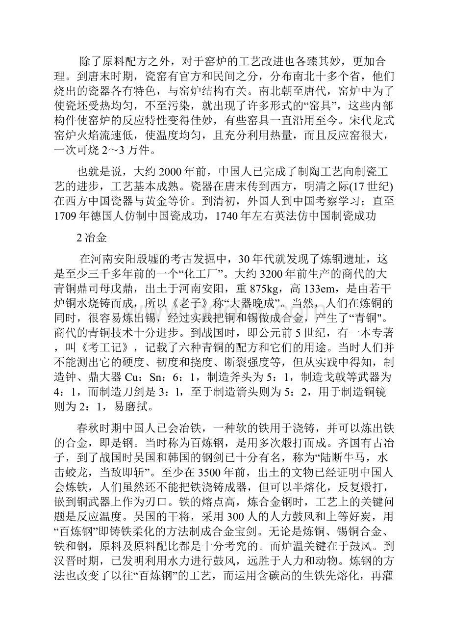 《化工工艺学》教案第一章.docx_第3页