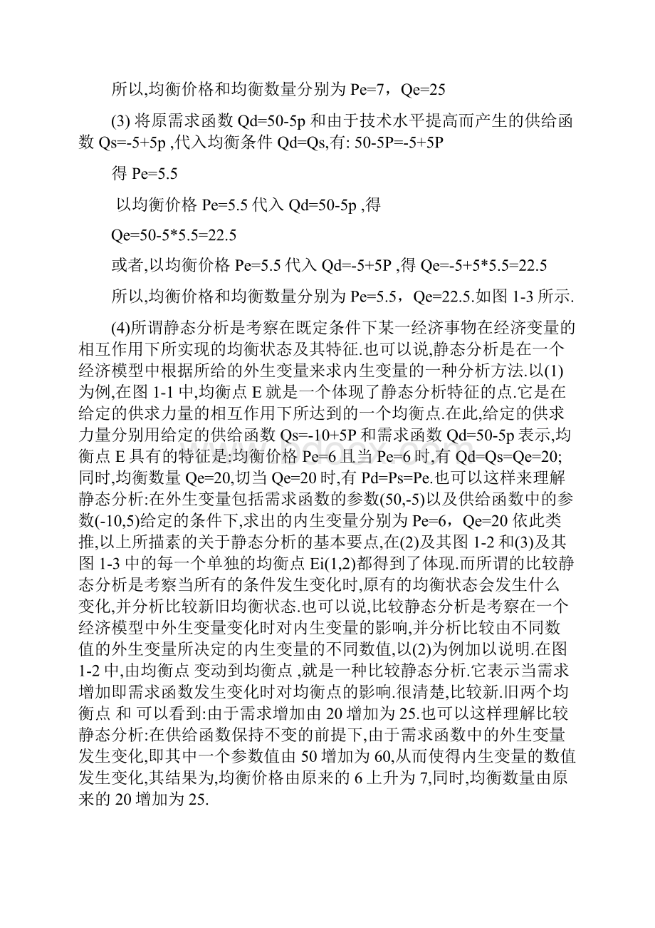 西方经济学高鸿业第五版微观部分课后习题答案.docx_第2页