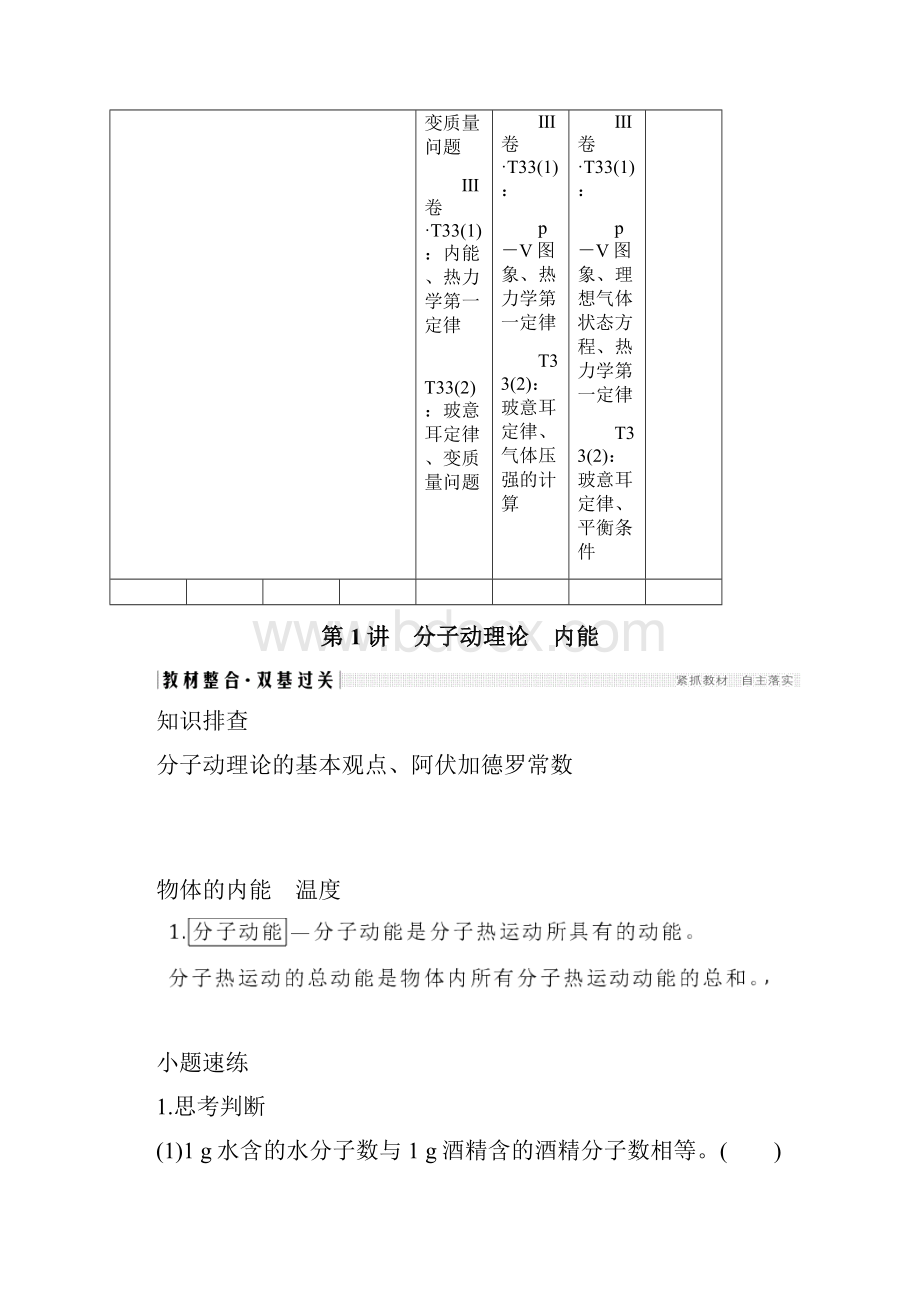 高考物理总复习第十二章热学第1讲分子动理论内能教案.docx_第2页