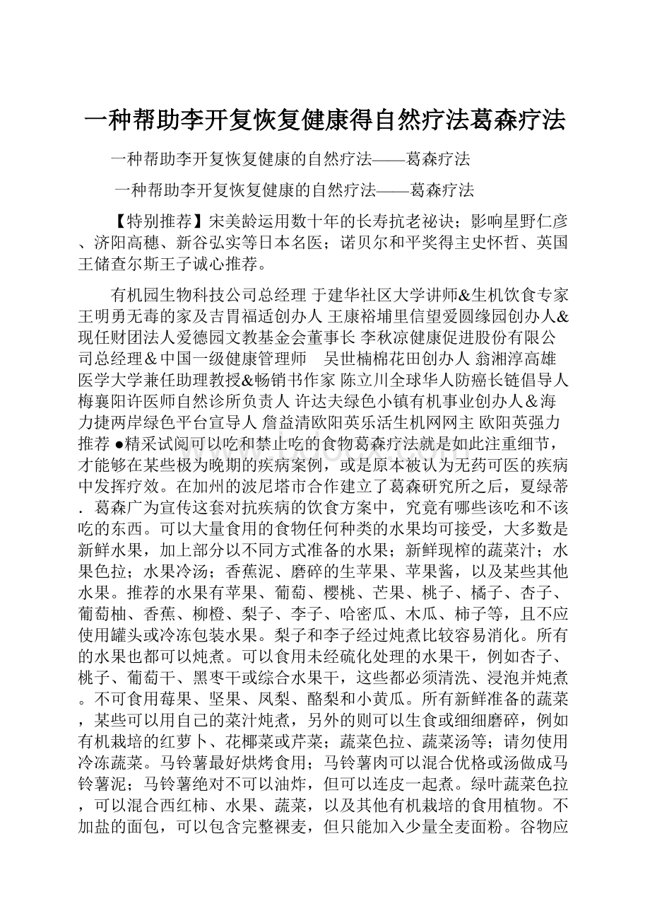 一种帮助李开复恢复健康得自然疗法葛森疗法.docx