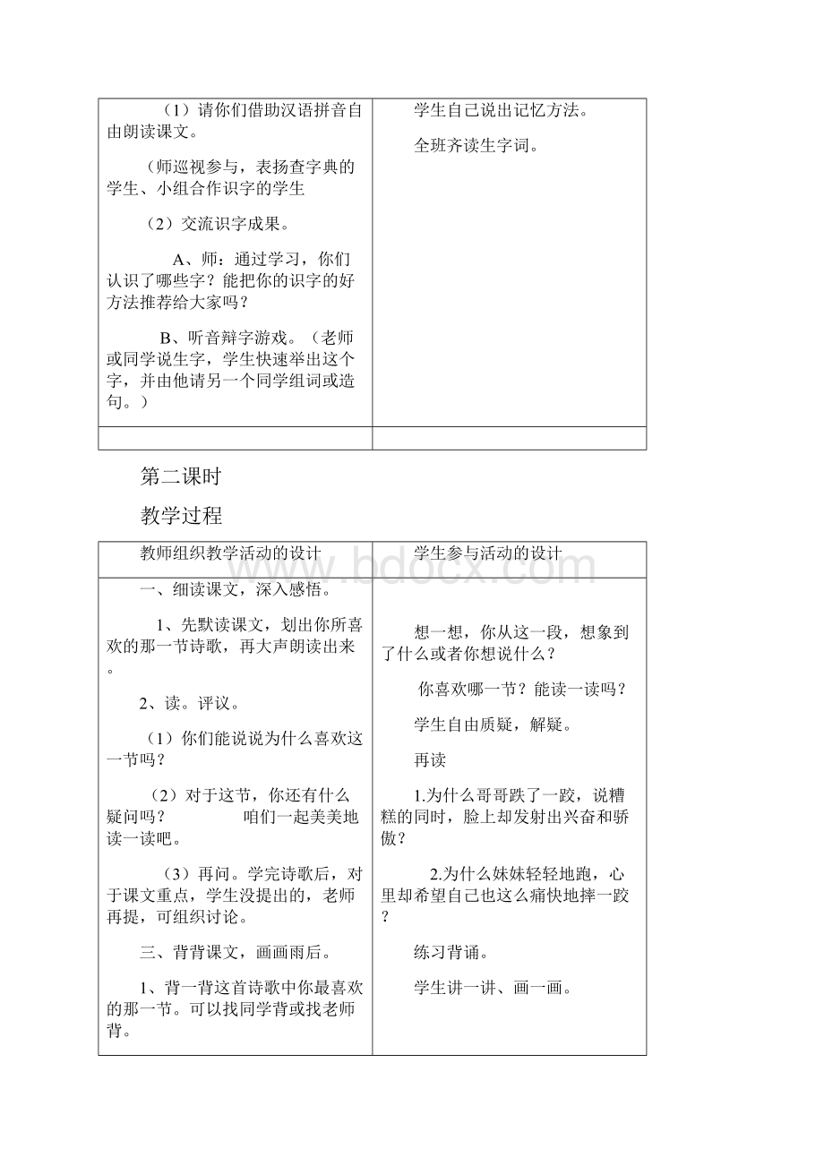 苏教版小学语文二年级下册第三单元教案设计带反思.docx_第2页