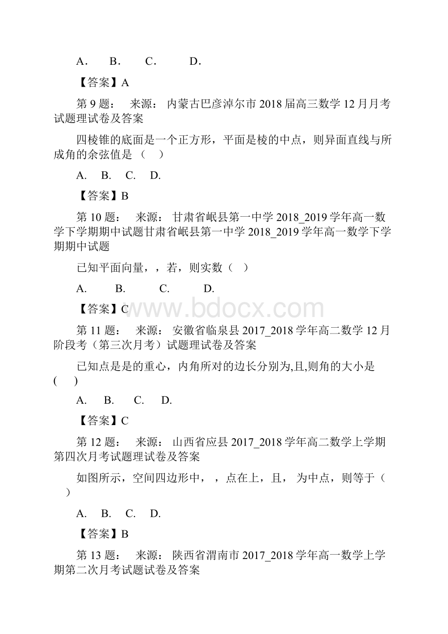 内江行知文武学校高考数学选择题专项训练一模.docx_第3页