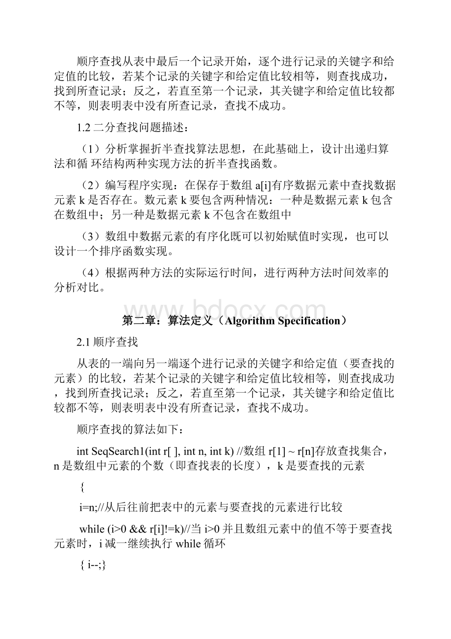 各种查找算法性能分析.docx_第3页