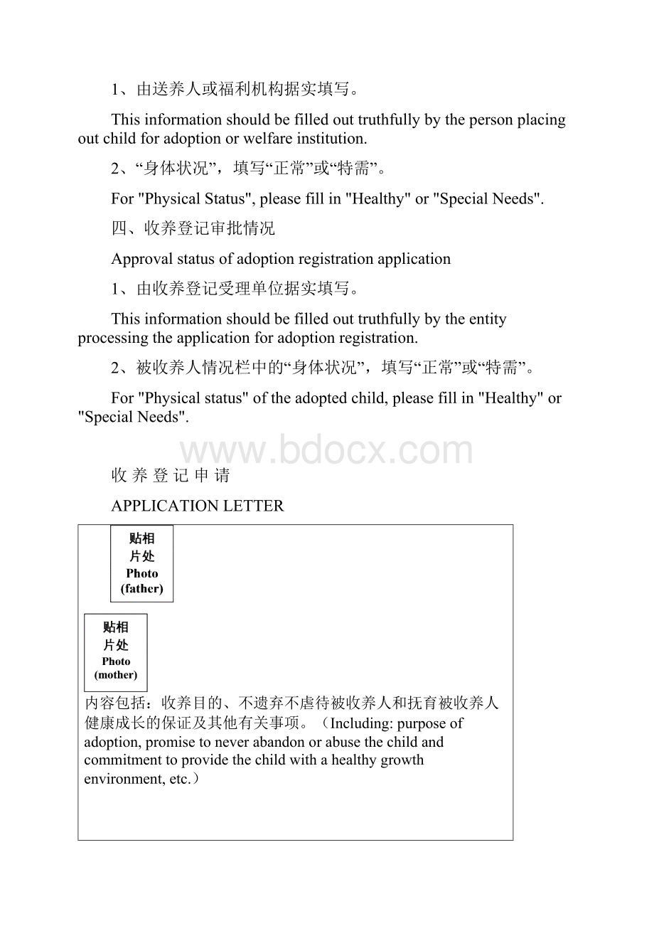 收养登记申请书.docx_第3页