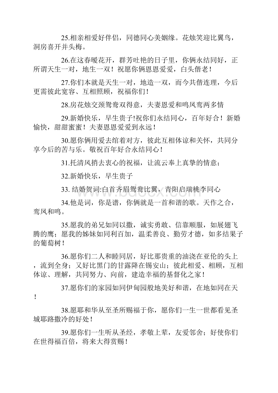 经典结婚祝福语大全100篇.docx_第3页