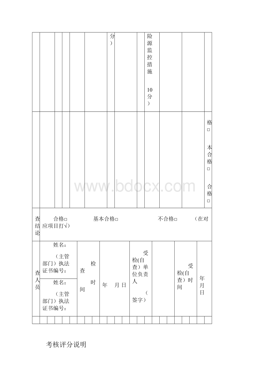 施工现场标准化管理实施方案doc.docx_第2页