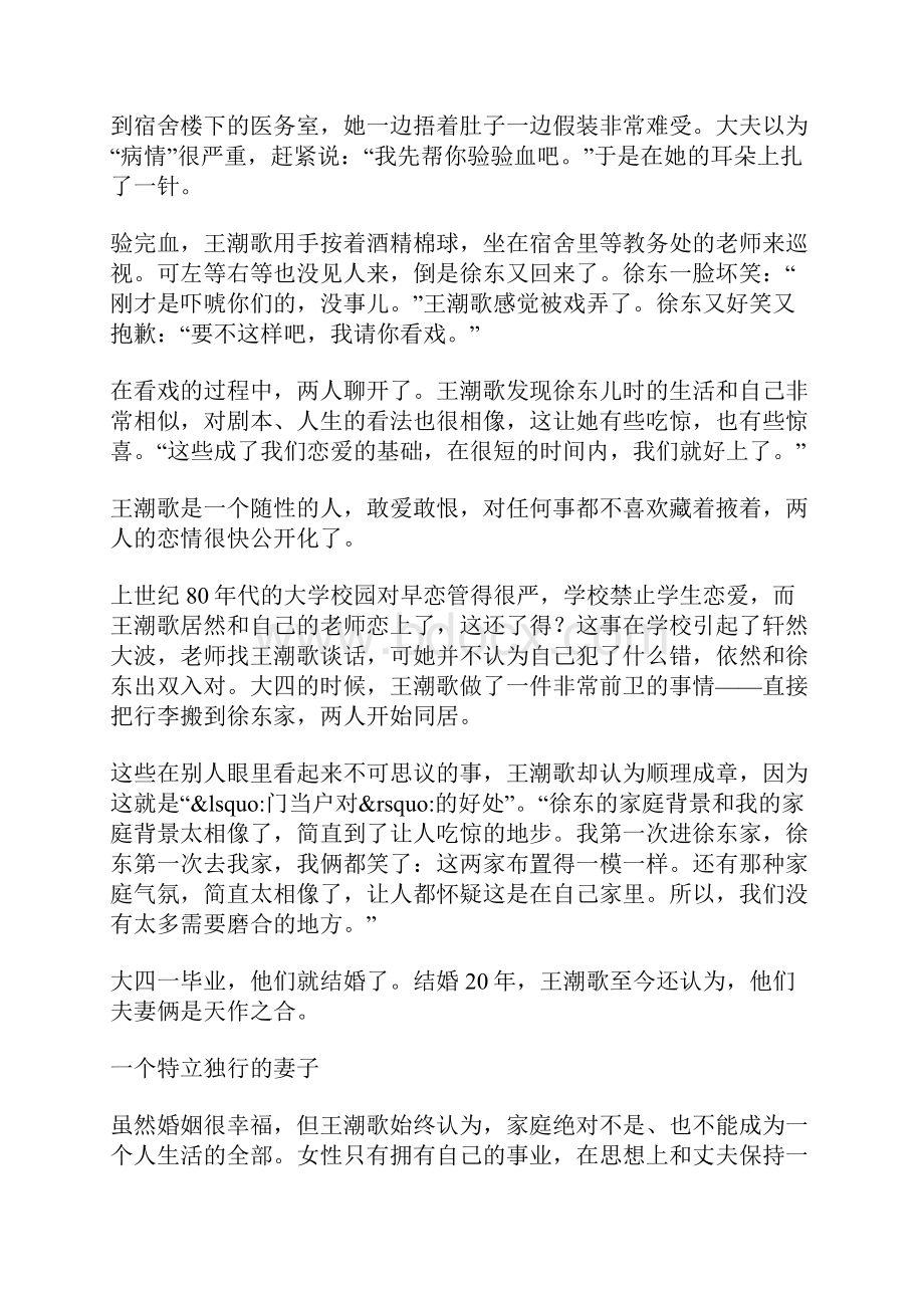 导演王潮歌这个女人不一般名人故事.docx_第2页