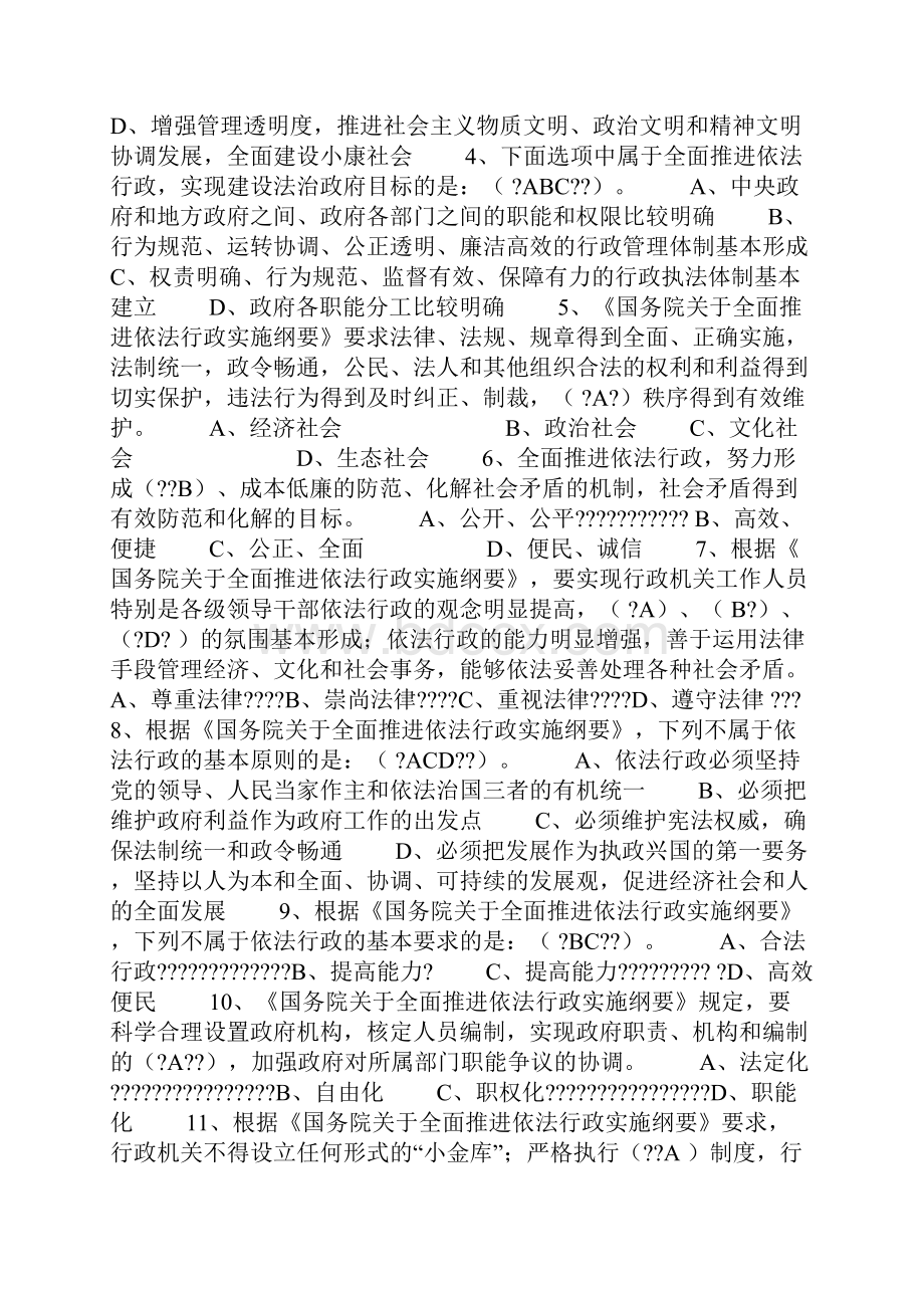 行政执法人员资格考试判断题.docx_第2页