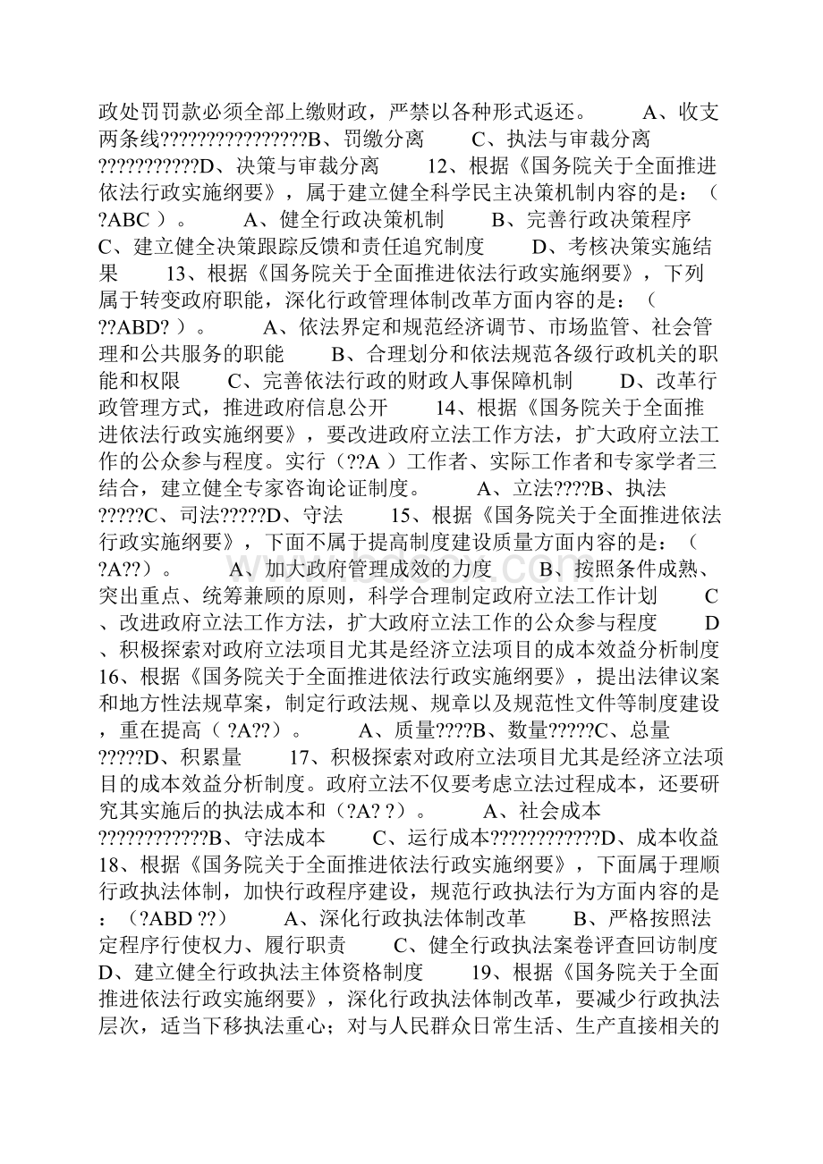 行政执法人员资格考试判断题.docx_第3页