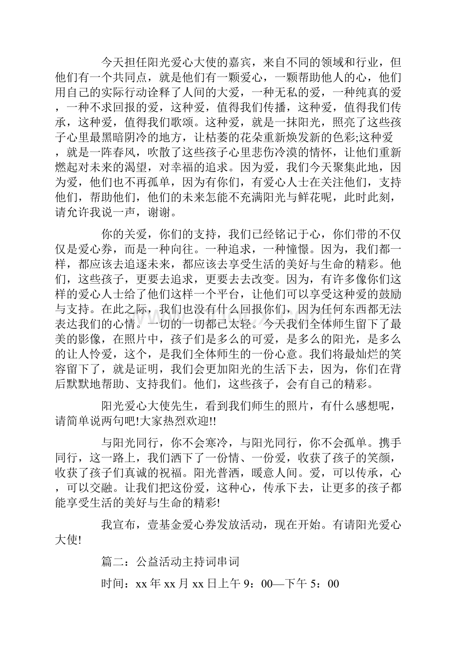 公益活动主持词串词.docx_第2页