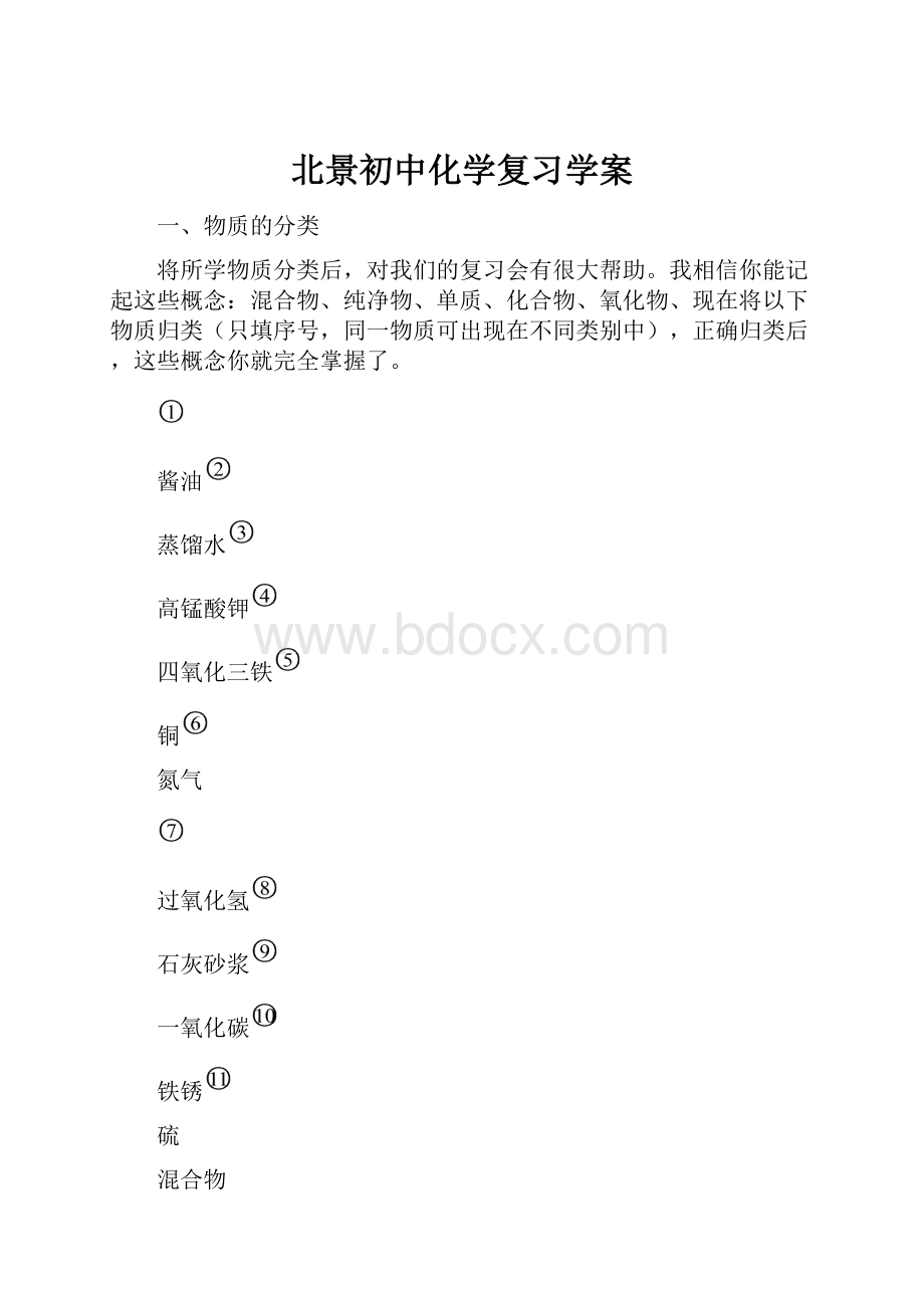 北景初中化学复习学案.docx