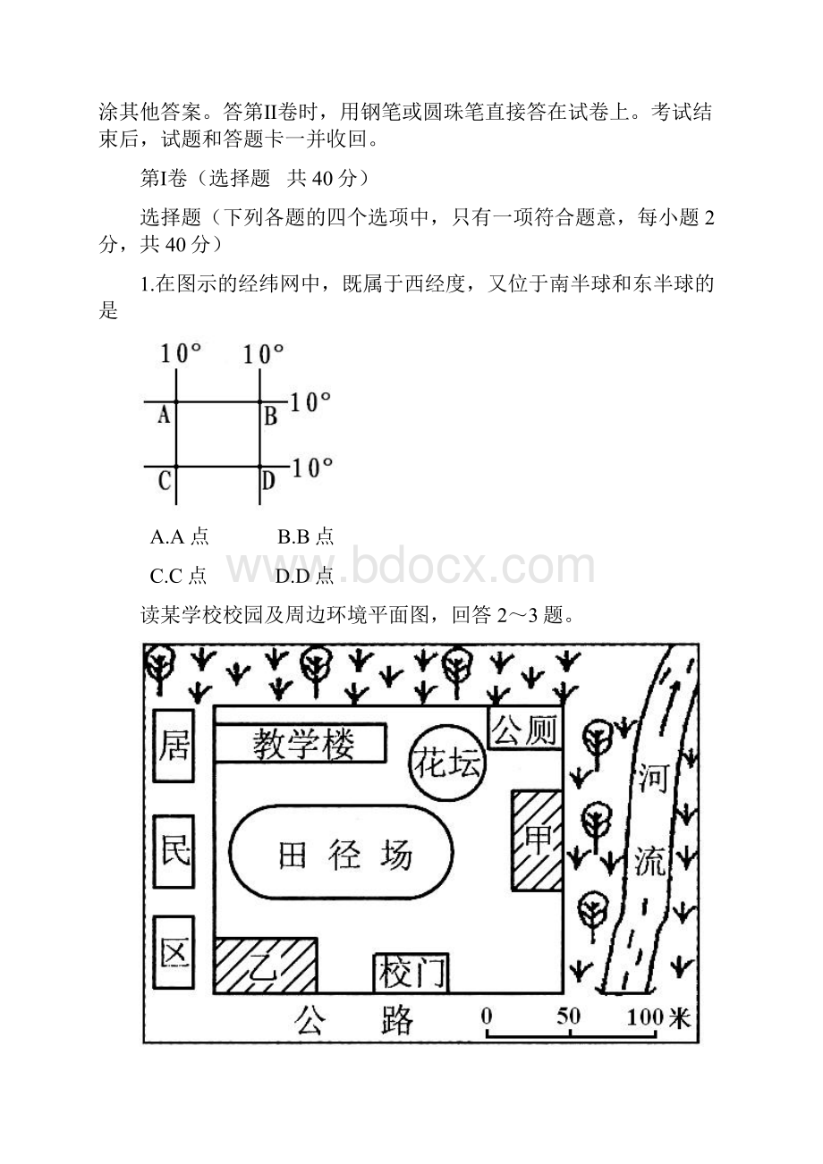 山东省济宁市地理中考试题.docx_第2页