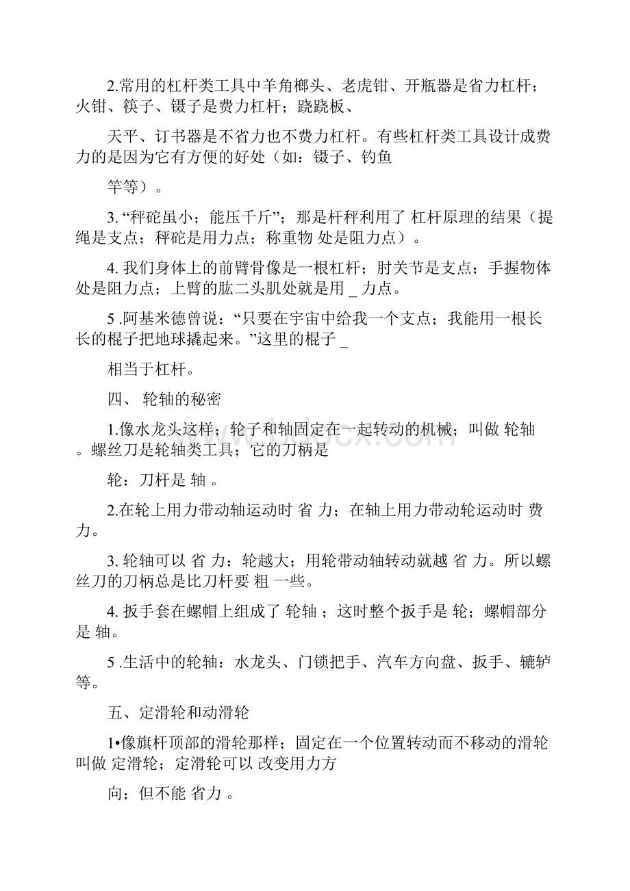 教科版小学六年级上册科学复习资料单元复习实验题.docx_第2页