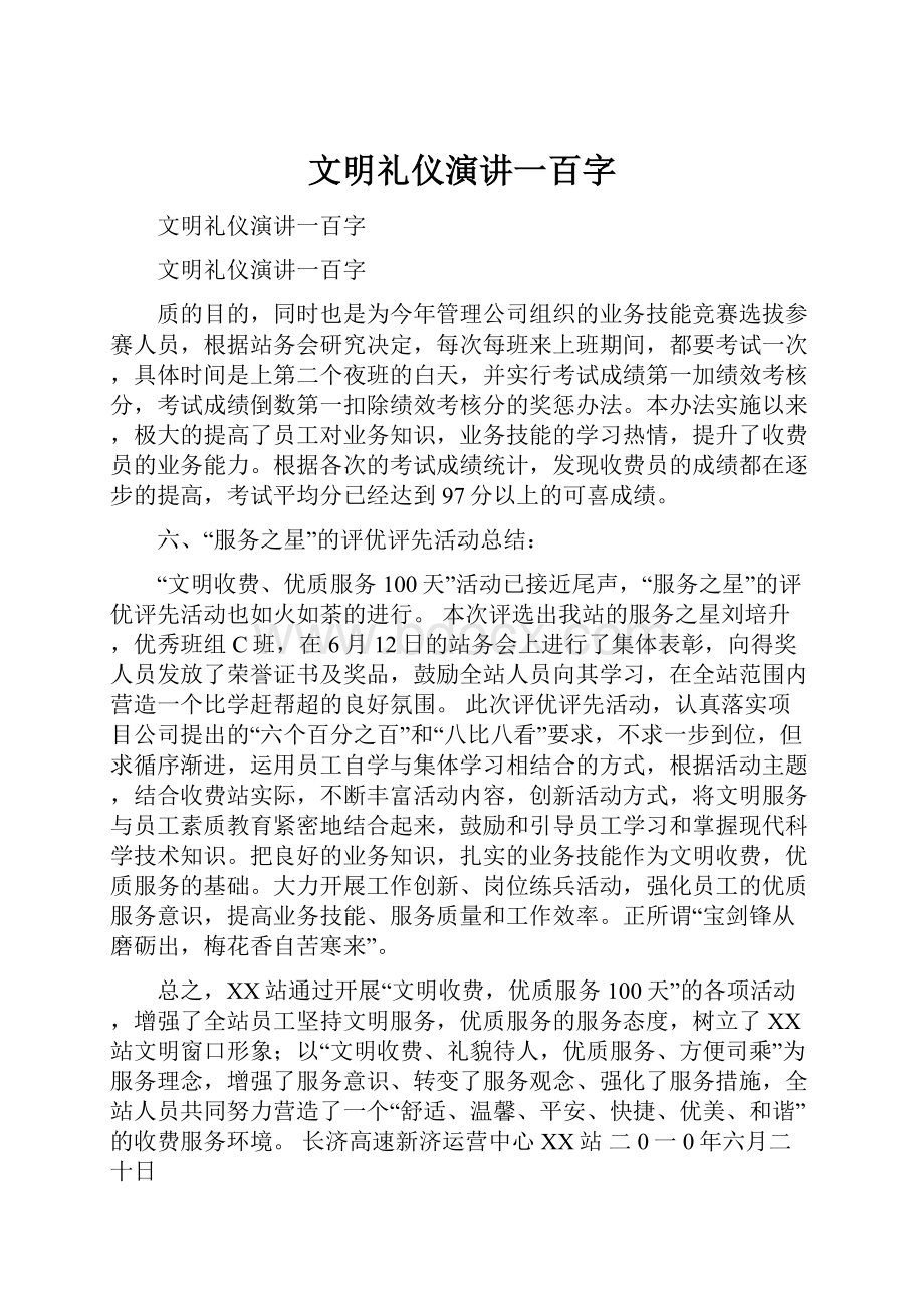 文明礼仪演讲一百字.docx_第1页