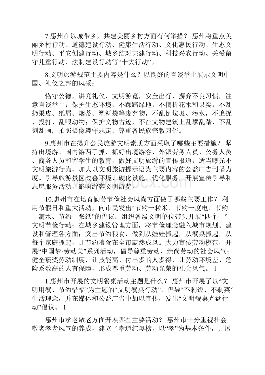 文明礼仪演讲一百字.docx_第3页