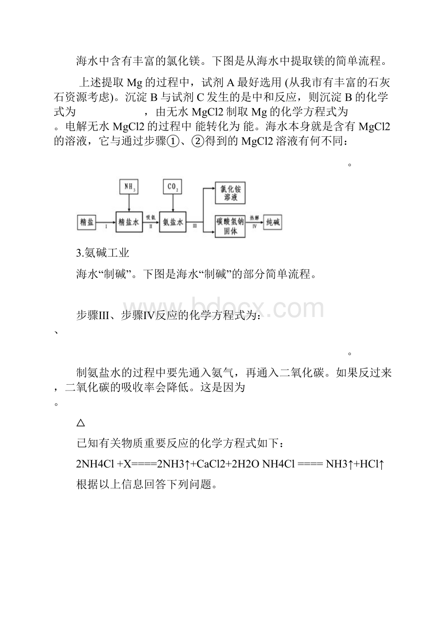 中考化学工业流程题含答案.docx_第2页