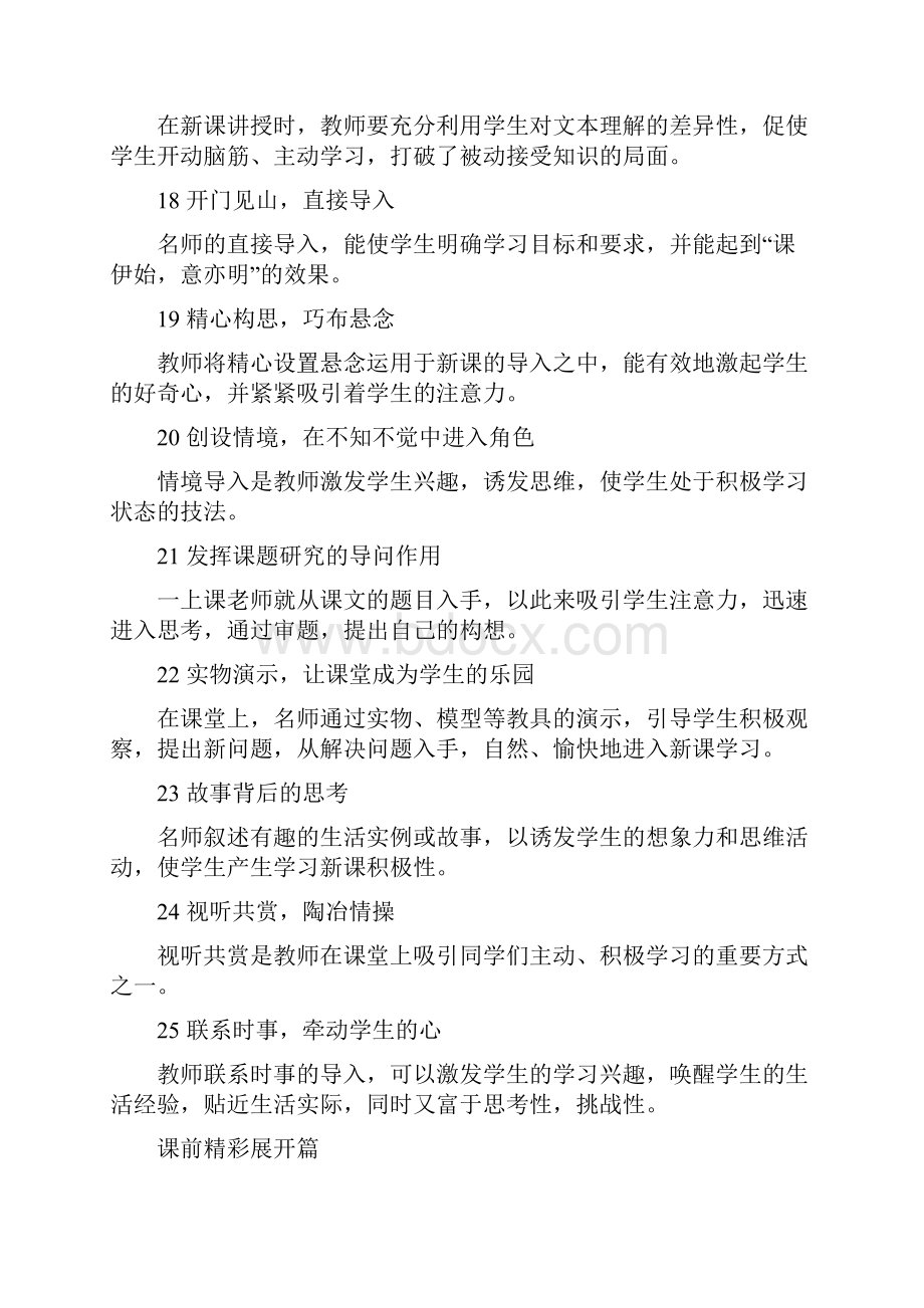 教师课堂教学必备的100个妙招.docx_第3页