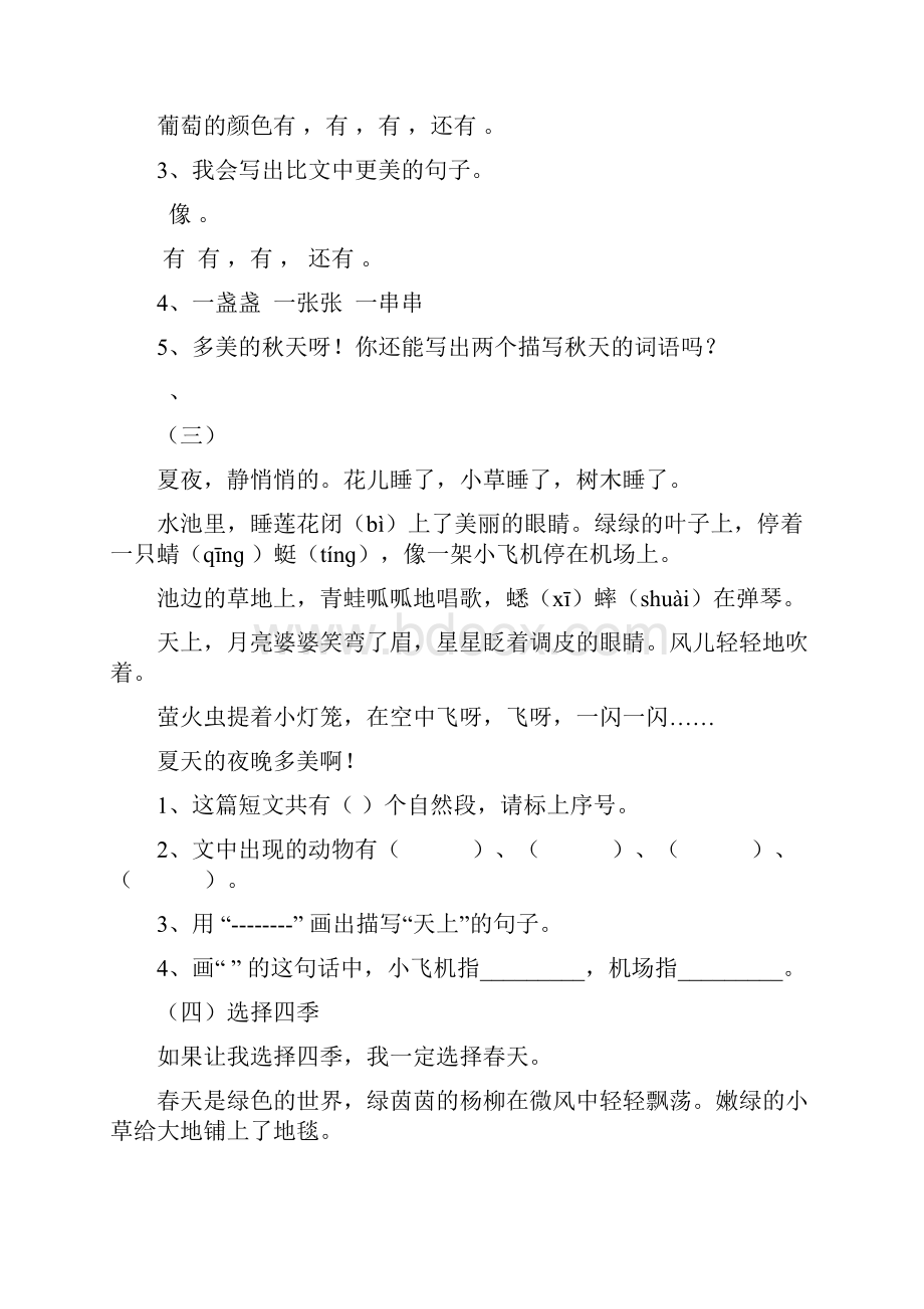 小学二年级语文上册阅读题及答案35篇26页.docx_第2页