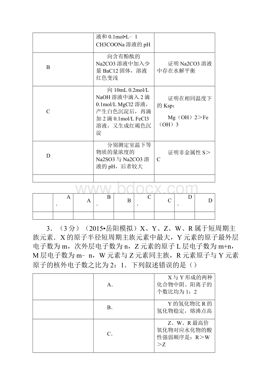 化学高考模拟卷高三化学试题含答案师大附中鹰潭一中宜春中学等省重点中学高考模拟.docx_第2页