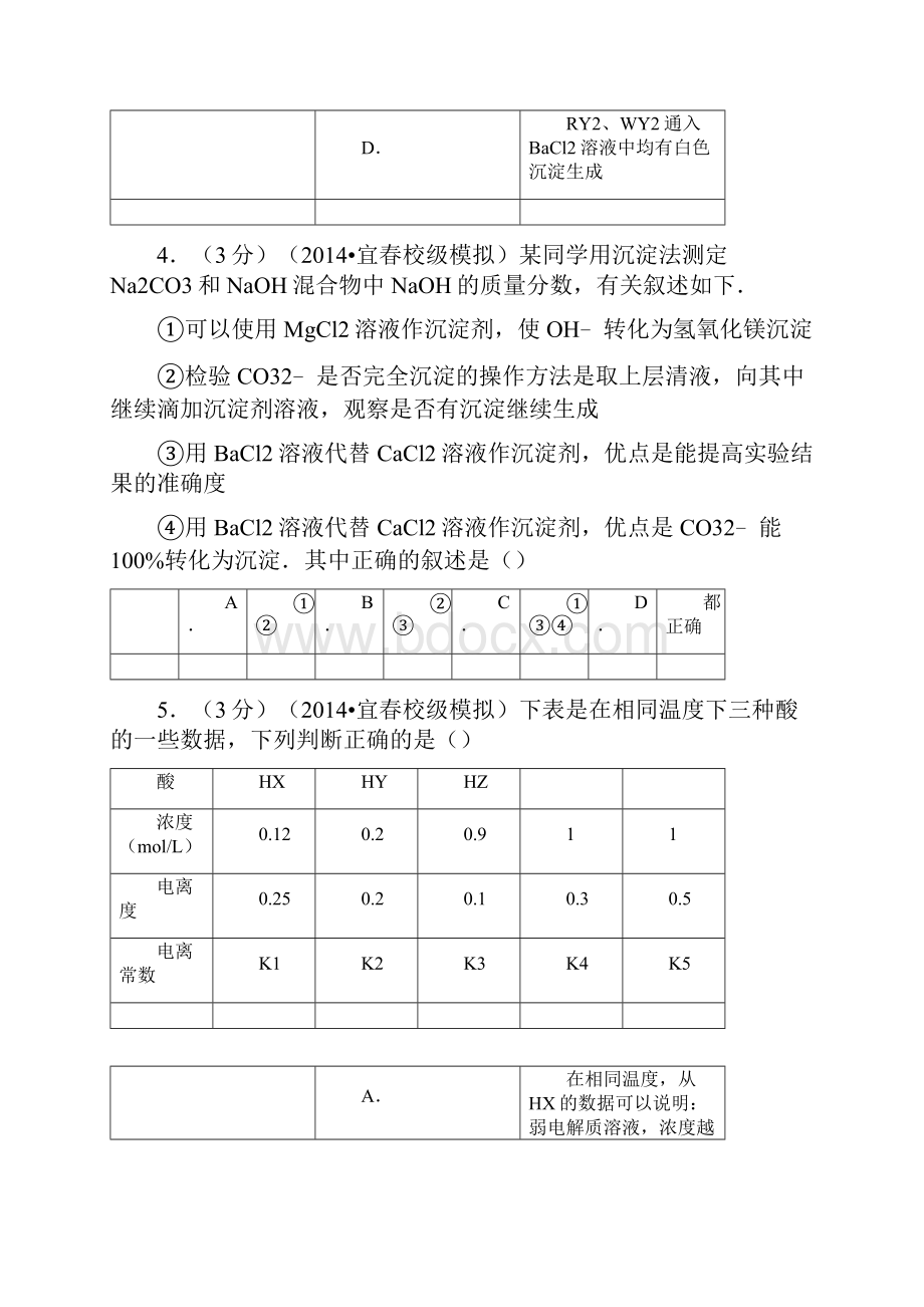 化学高考模拟卷高三化学试题含答案师大附中鹰潭一中宜春中学等省重点中学高考模拟.docx_第3页