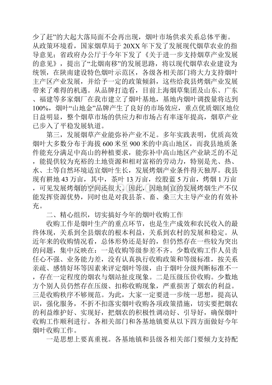 副县长在烟叶购买大会的发言.docx_第2页