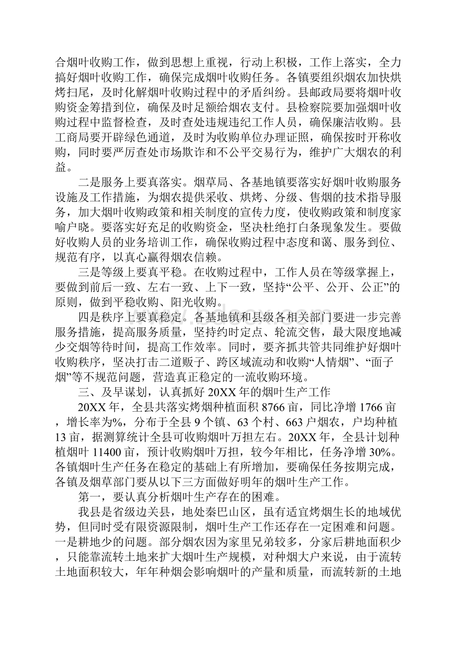 副县长在烟叶购买大会的发言.docx_第3页