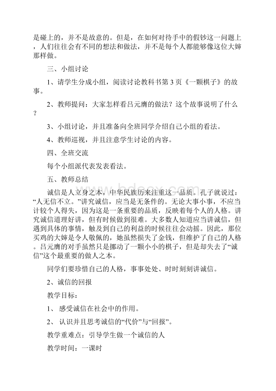 小学六年级品德与社会教案.docx_第2页