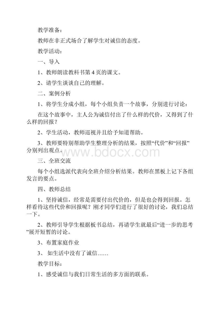 小学六年级品德与社会教案.docx_第3页