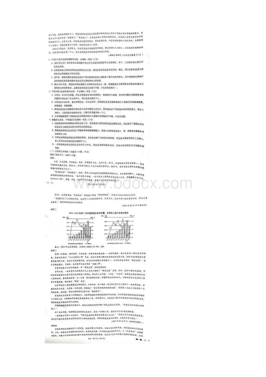 届云南省师范大学附属中学高三上学期第五次月考语文试题 扫描版.docx_第2页