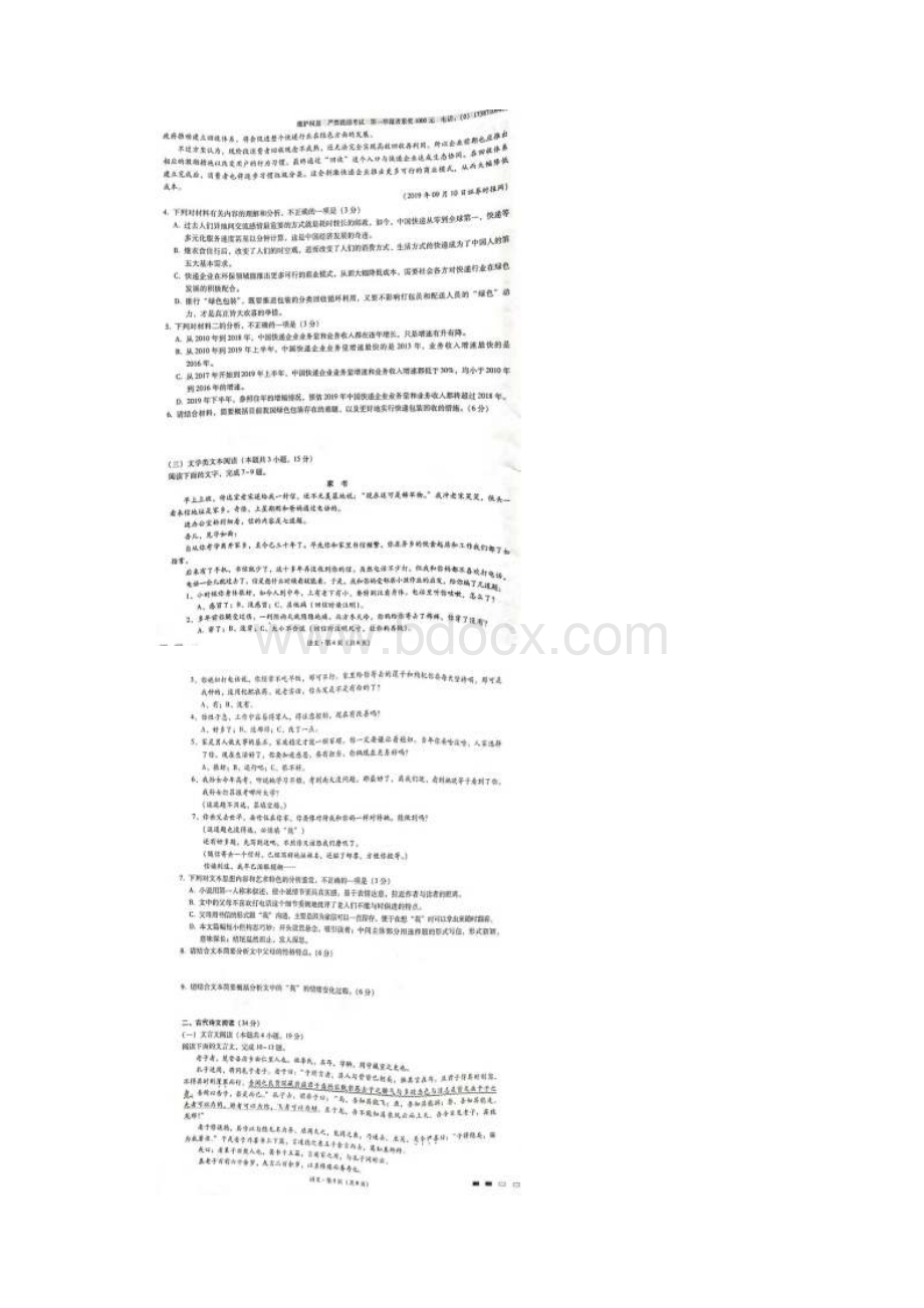 届云南省师范大学附属中学高三上学期第五次月考语文试题 扫描版.docx_第3页