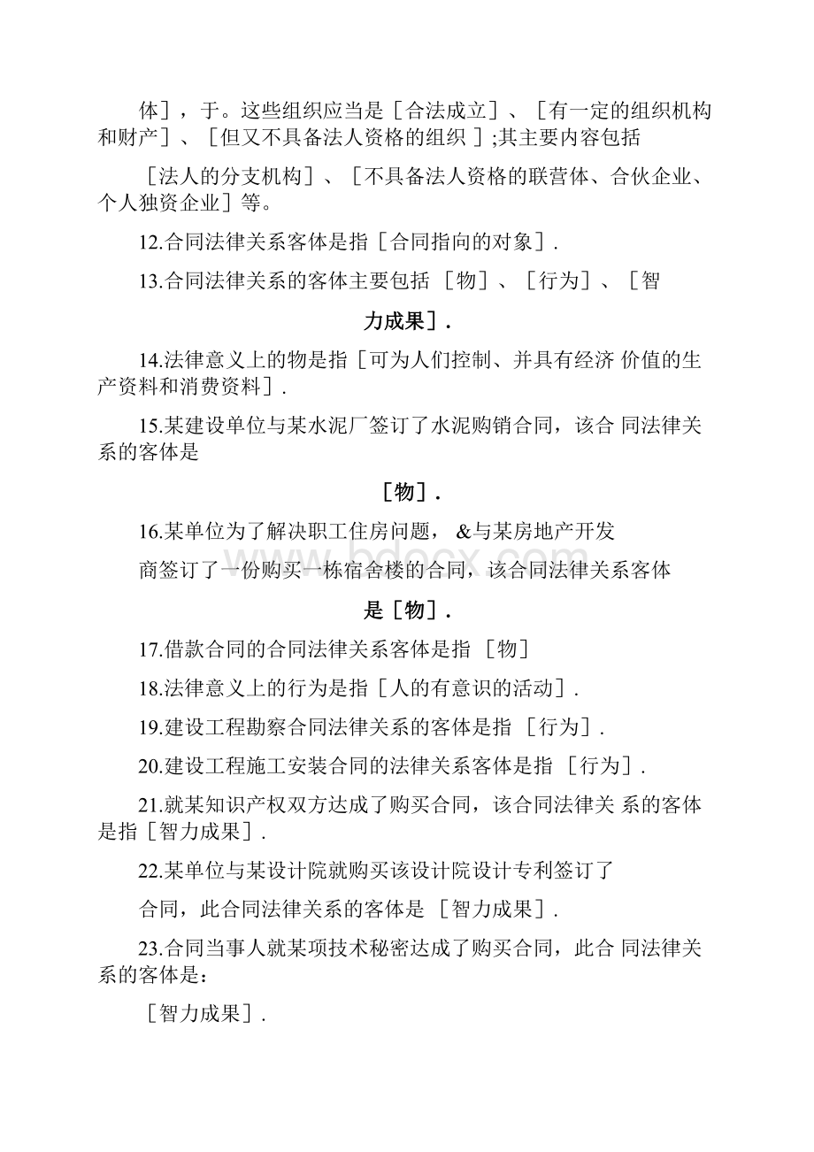 借款合同法律关系内容客体.docx_第2页