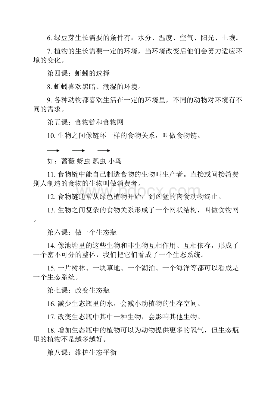 教科版科学五年级上册各单元知识点梳理归纳总结复习.docx_第2页