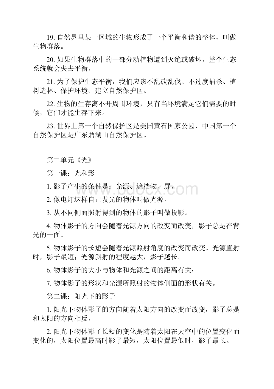 教科版科学五年级上册各单元知识点梳理归纳总结复习.docx_第3页