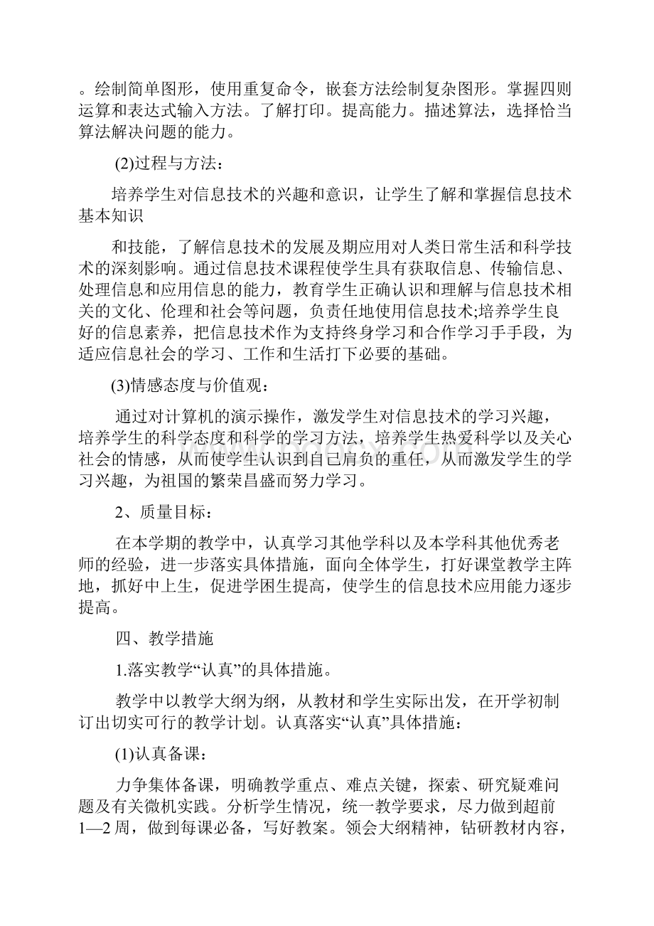 六年级上信息技术教案.docx_第2页