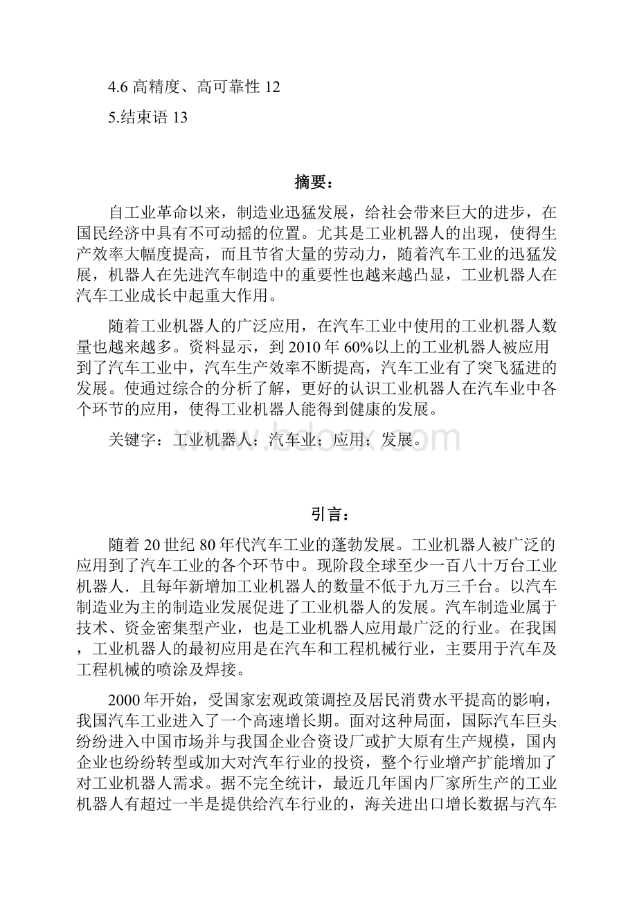 工业机器人在汽车制造业中的应用与发展可行性报告.docx_第3页