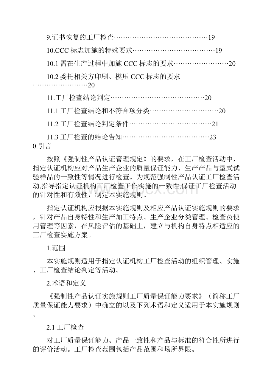 3C认证CNCA00C006工厂检查通用要求讲解.docx_第2页