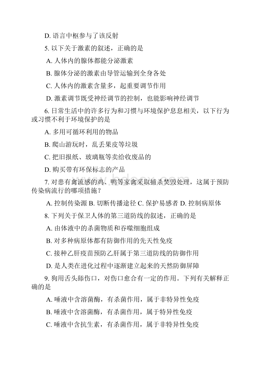 山东省泰安市泰山区学年七年级生物下学期期末考试试题汇总.docx_第2页