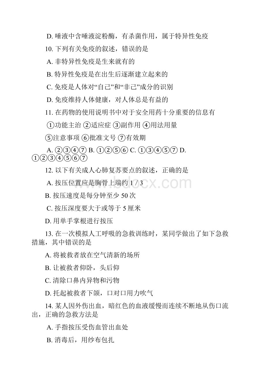 山东省泰安市泰山区学年七年级生物下学期期末考试试题汇总.docx_第3页