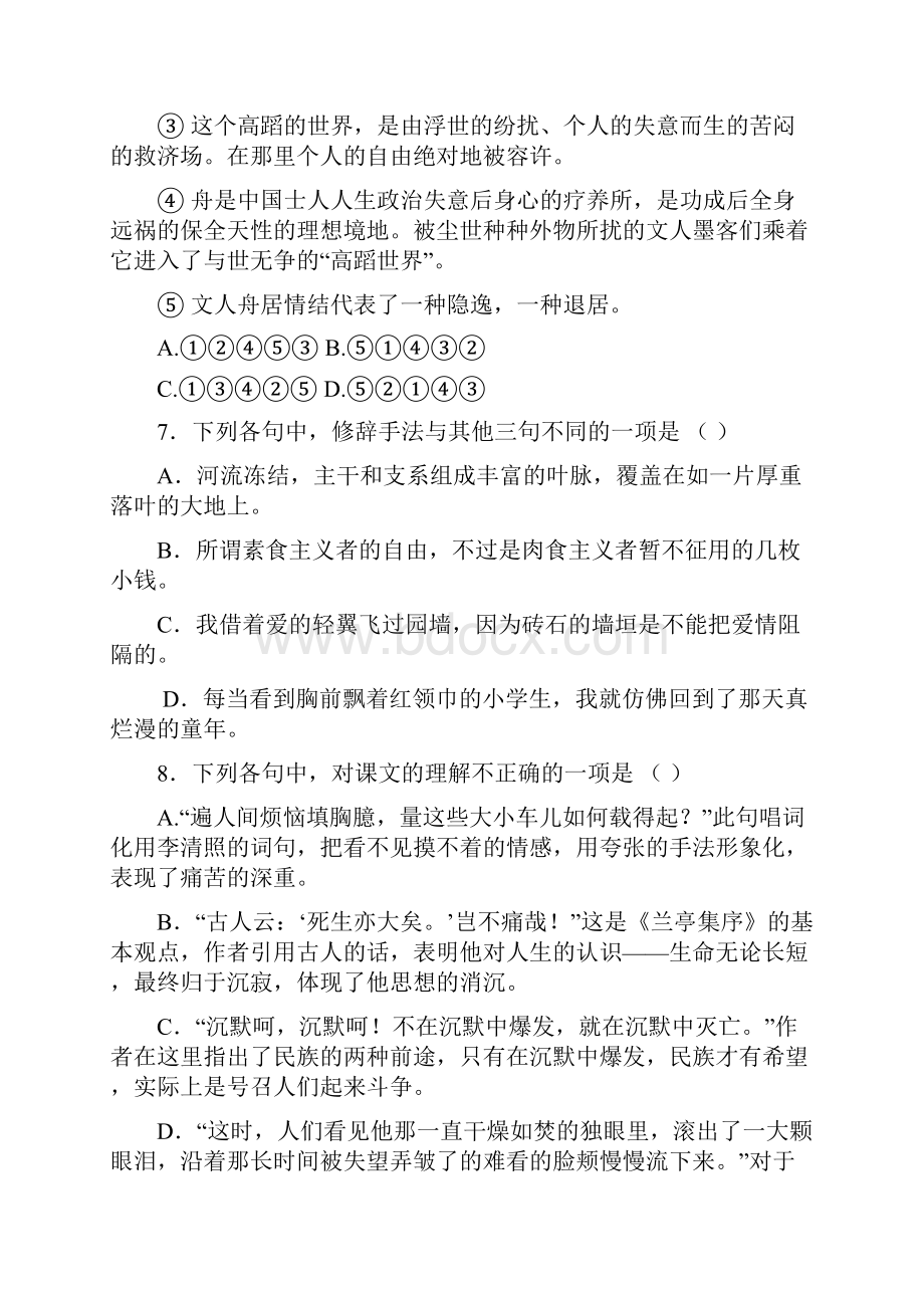 浙江省效实中学学年高二语文上学期期中试题.docx_第3页