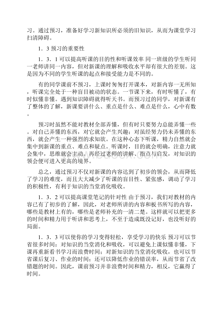 中学生学习习惯培养.docx_第2页