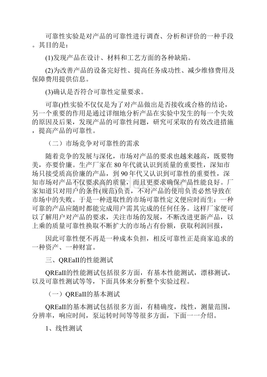 毕业报告范文.docx_第3页