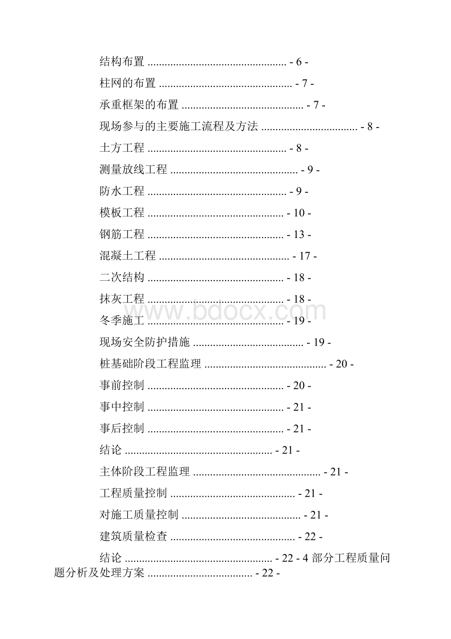 土木工程实习报告参考文献.docx_第2页