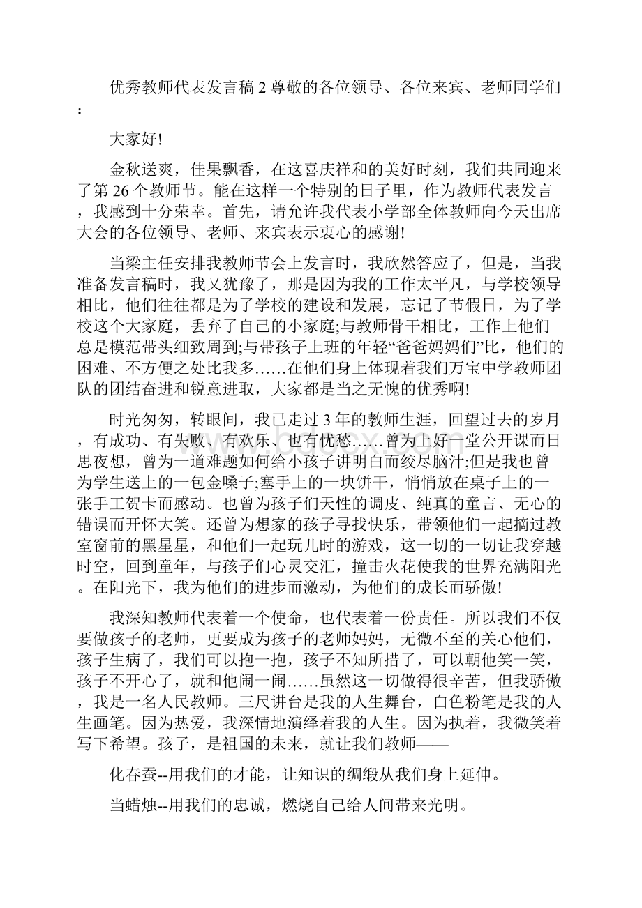 优秀教师代表发言稿5篇.docx_第2页