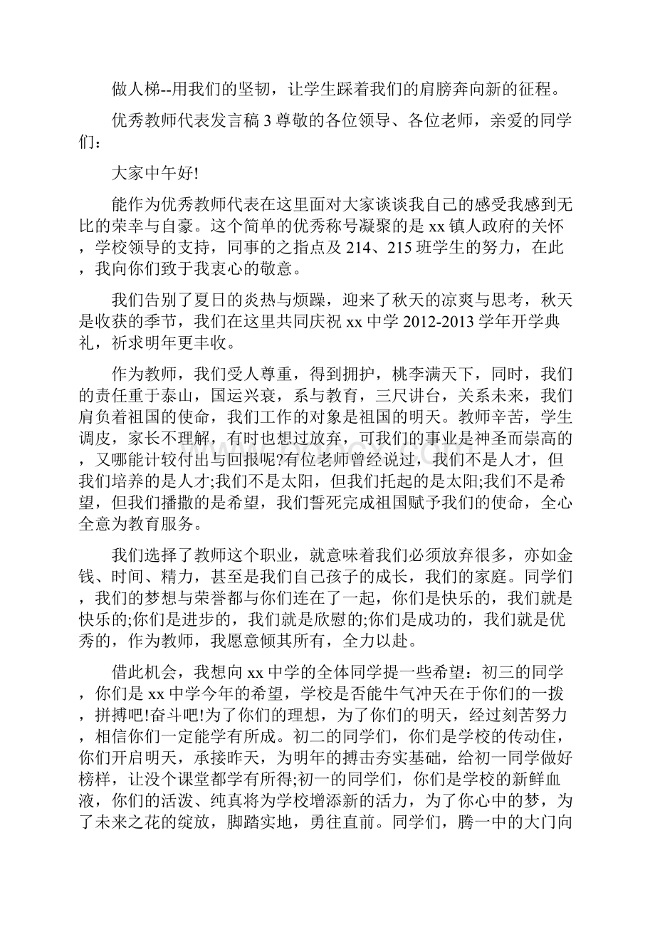 优秀教师代表发言稿5篇.docx_第3页